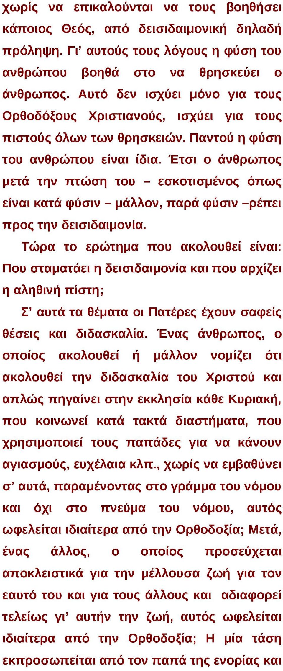 Έτσι ο άνθρωπος μετά την πτώση του εσκοτισμένος όπως είναι κατά φύσιν μάλλον, παρά φύσιν ρέπει προς την δεισιδαιμονία.