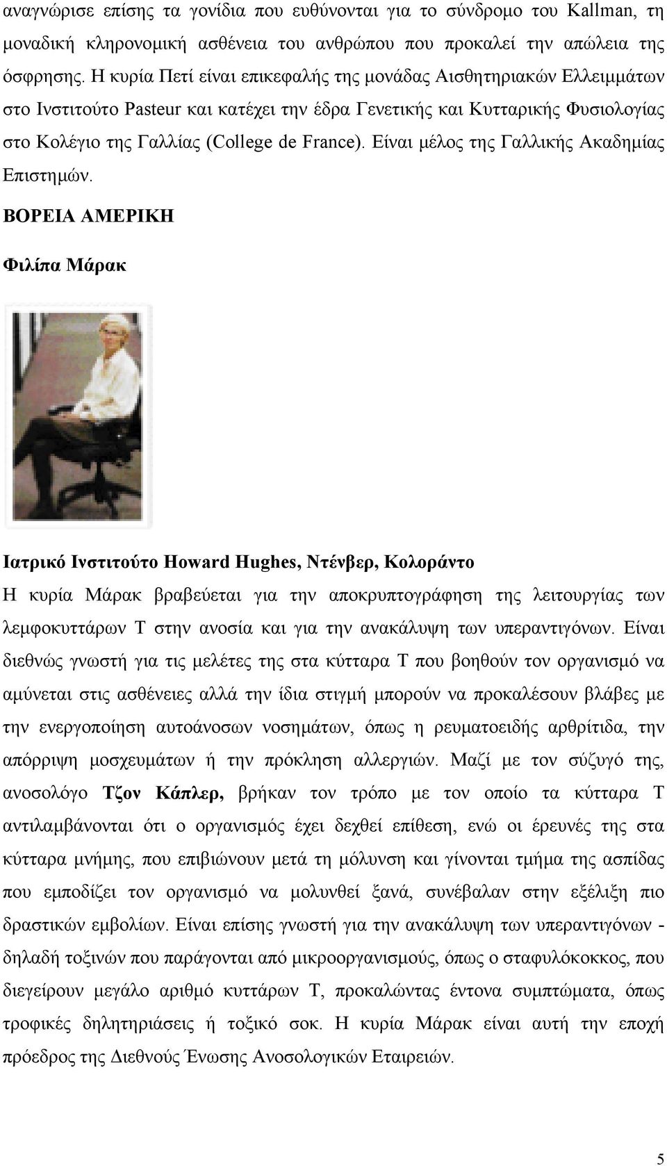 Είναι µέλος της Γαλλικής Ακαδηµίας Επιστηµών.