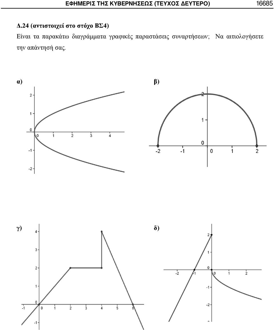 (ΤΕΥΧΟΣ ΔΕΥΤΕΡΟ)