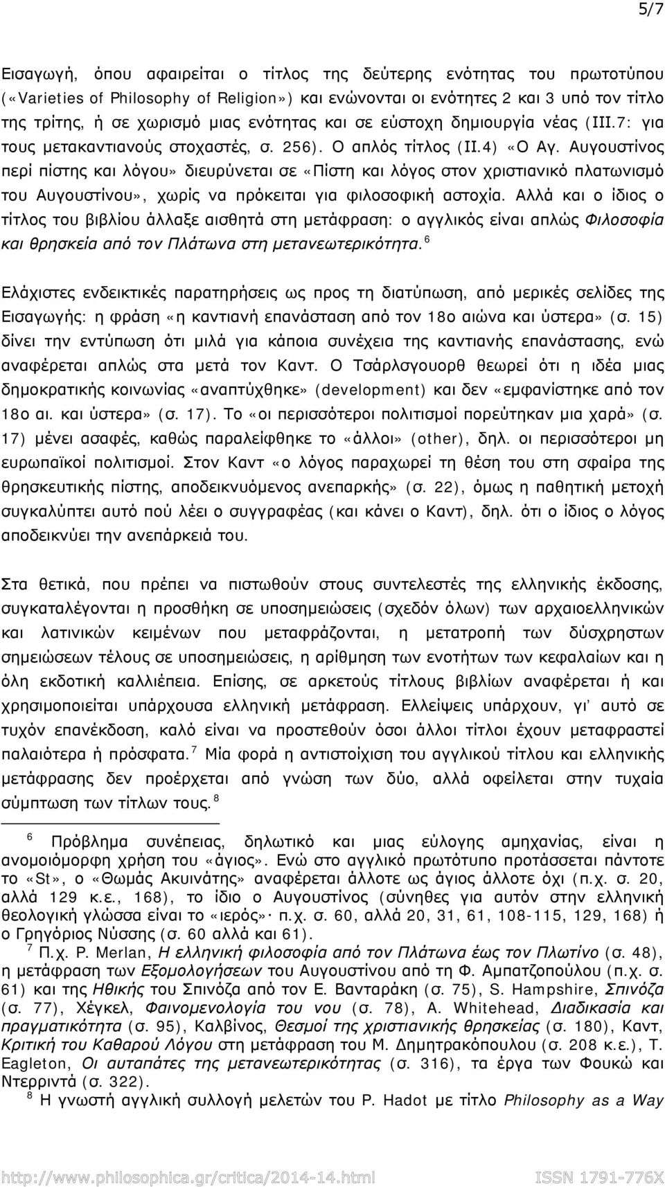 Αυγουστίνος περί πίστης και λόγου» διευρύνεται σε «Πίστη και λόγος στον χριστιανικό πλατωνισμό του Αυγουστίνου», χωρίς να πρόκειται για φιλοσοφική αστοχία.