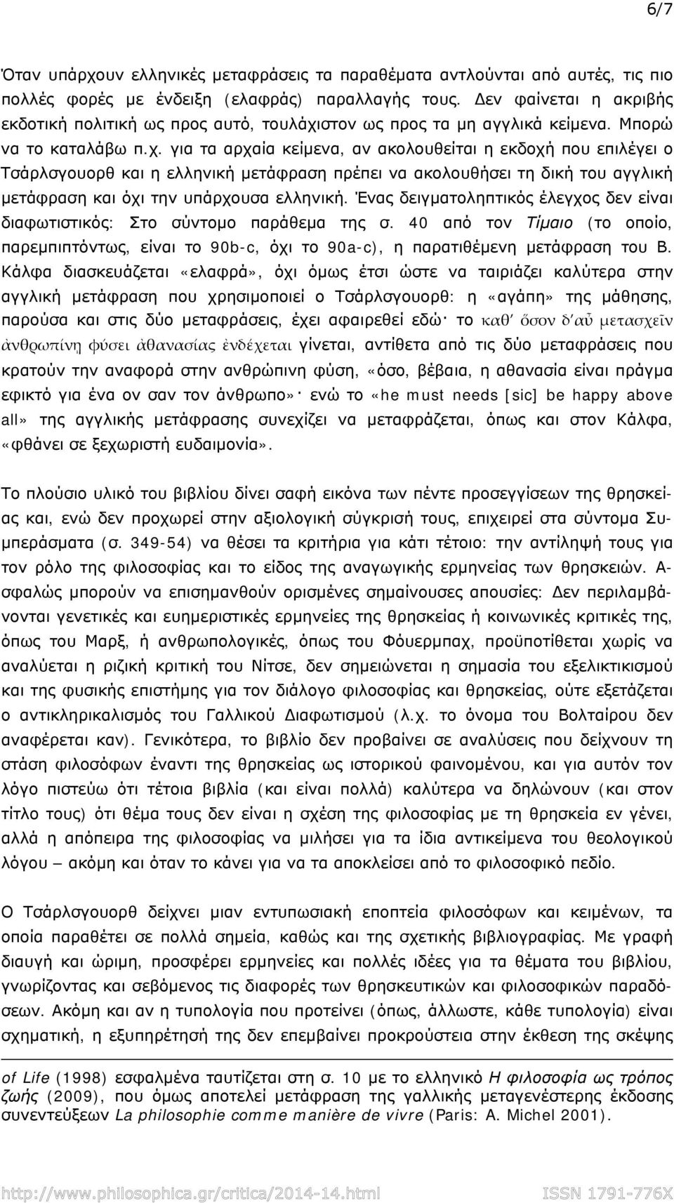 στον ως προς τα μη αγγλικά κείμενα. Μπορώ να το καταλάβω π.χ.