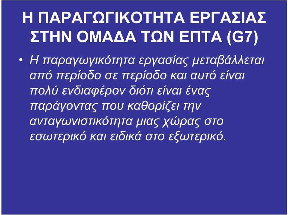 αυτό είναι πολύ ενδιαφέρον διότι είναι ένας παράγοντας που