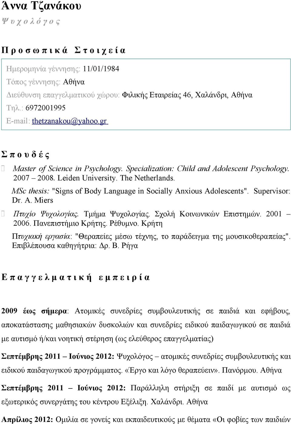 MSc thesis: "Signs of Body Language in Socially Anxious Adolescents". Supervisor: Dr. A. Miers Πτυχίο Ψυχολογίας. Τμήμα Ψυχολογίας. Σχολή Κοινωνικών Επιστημών. 2001 2006. Πανεπιστήμιο Κρήτης. Ρέθυμνο.