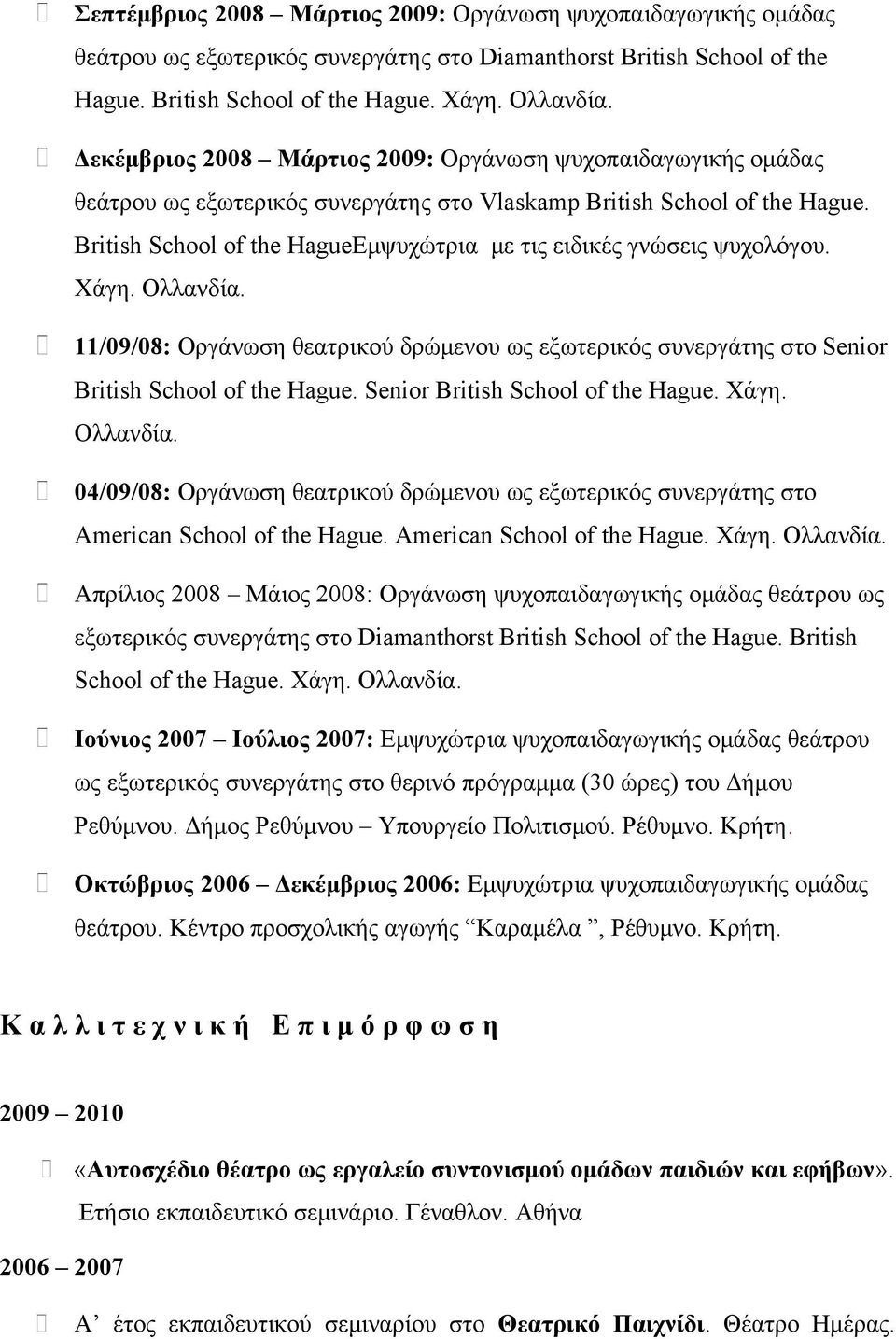 British School of the HagueΕμψυχώτρια με τις ειδικές γνώσεις ψυχολόγου. Χάγη. Ολλανδία. 11/09/08: Οργάνωση θεατρικού δρώμενου ως εξωτερικός συνεργάτης στο Senior British School of the Hague.