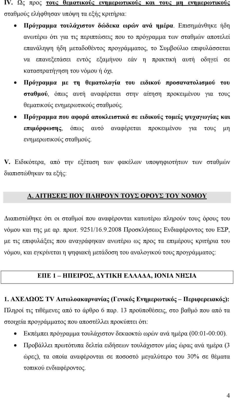 πρακτική αυτή οδηγεί σε καταστρατήγηση του νόµου ή όχι.