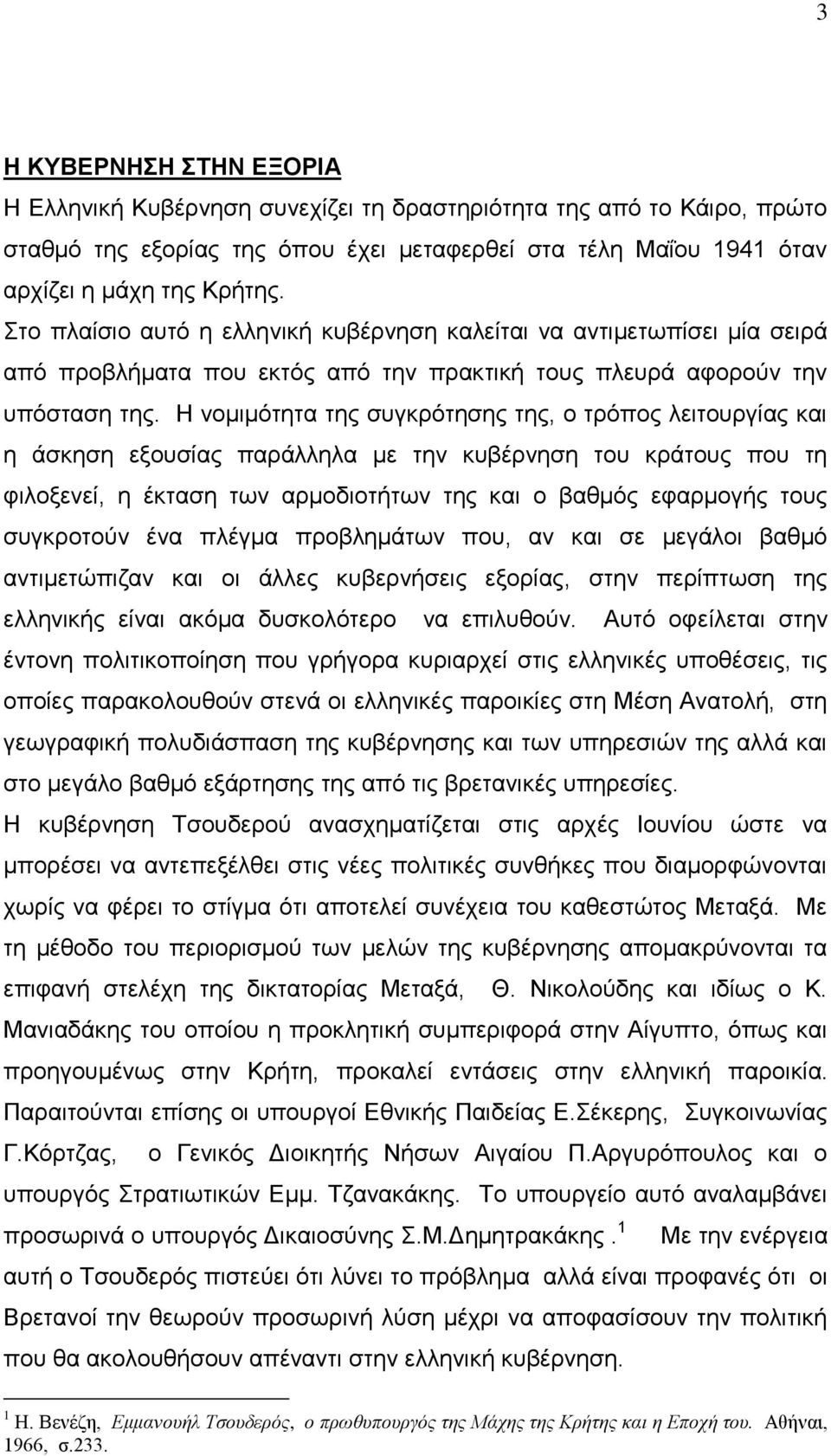 Η νομιμότητα της συγκρότησης της, ο τρόπος λειτουργίας και η άσκηση εξουσίας παράλληλα με την κυβέρνηση του κράτους που τη φιλοξενεί, η έκταση των αρμοδιοτήτων της και ο βαθμός εφαρμογής τους