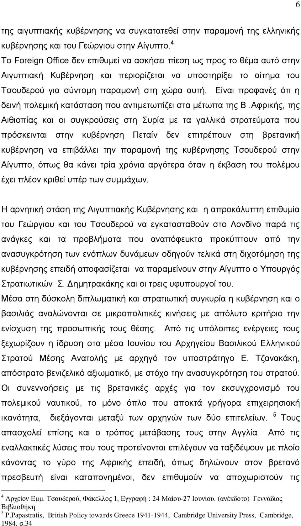 Είναι προφανές ότι η δεινή πολεμική κατάσταση που αντιμετωπίζει στα μέτωπα της Β.