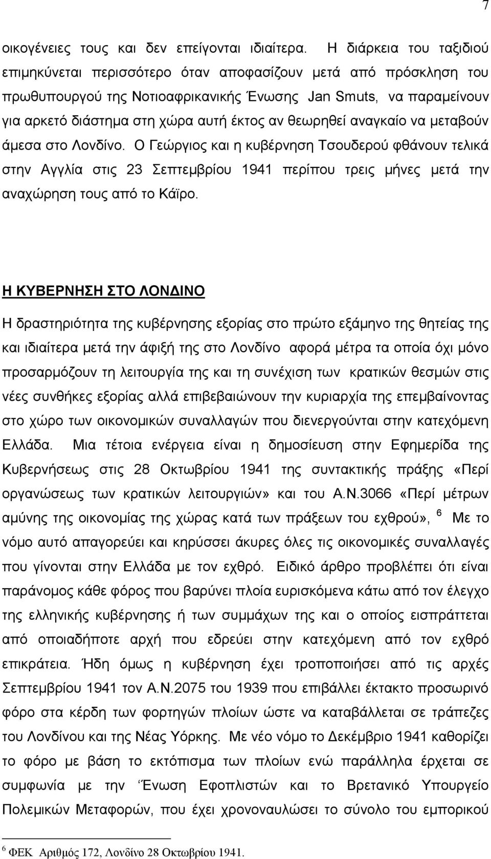 θεωρηθεί αναγκαίο να μεταβούν άμεσα στο Λονδίνο. Ο Γεώργιος και η κυβέρνηση Τσουδερού φθάνουν τελικά στην Αγγλία στις 23 Σεπτεμβρίου 1941 περίπου τρεις μήνες μετά την αναχώρηση τους από το Κάϊρο.