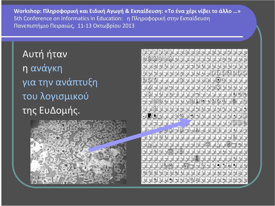 ανάπτυξη του