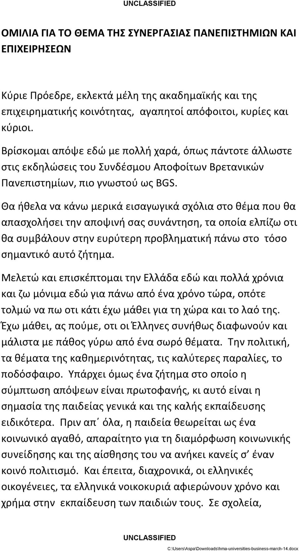 Θα ήθελα να κάνω μερικά εισαγωγικά σχόλια στο θέμα που θα απασχολήσει την αποψινή σας συνάντηση, τα οποία ελπίζω οτι θα συμβάλουν στην ευρύτερη προβληματική πάνω στο τόσο σημαντικό αυτό ζήτημα.