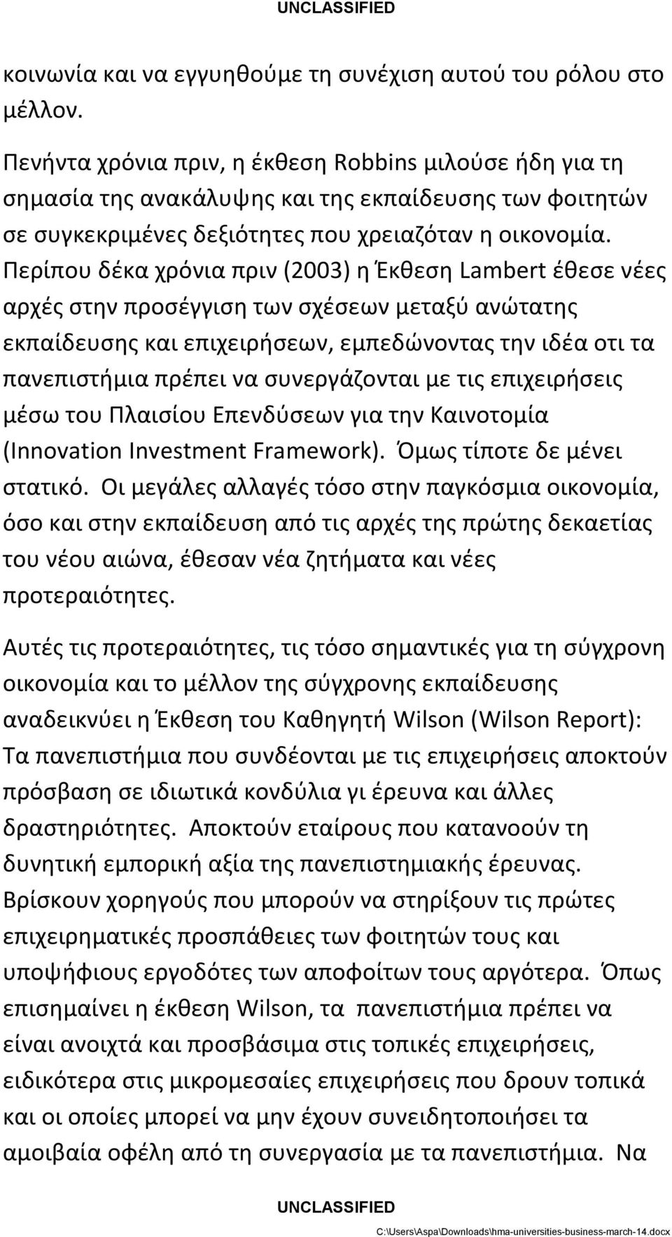 Περίπου δέκα χρόνια πριν (2003) η Έκθεση Lambert έθεσε νέες αρχές στην προσέγγιση των σχέσεων μεταξύ ανώτατης εκπαίδευσης και επιχειρήσεων, εμπεδώνοντας την ιδέα οτι τα πανεπιστήμια πρέπει να