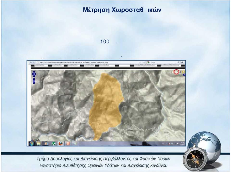 λεκάνη αρχίζουμε να σχεδιάζουμε μια μια τις χωροσταθμικές ανά 100 μ.