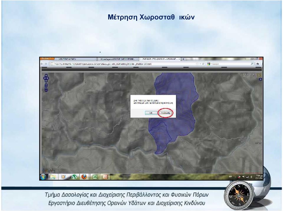 πατάμε ακύρωση ώστε να μας εμφανίσει τις