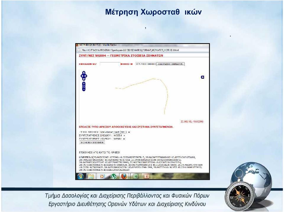μέτρηση και τις επικολλούμε ώστε