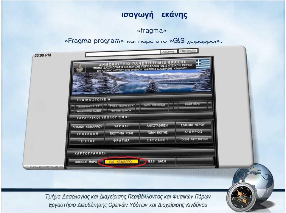 από τον φάκελο «Fragma