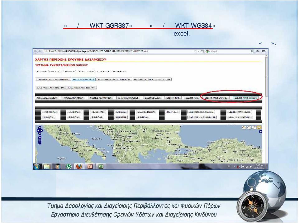 πήραμε με αντιγραφή από το excel.