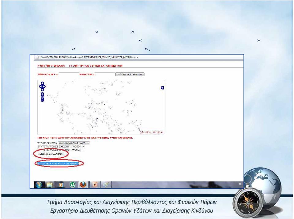 τις συντεταγμένες κατω από το «ΕΠΙΚΟΛΗΣΕ ΑΠΟ
