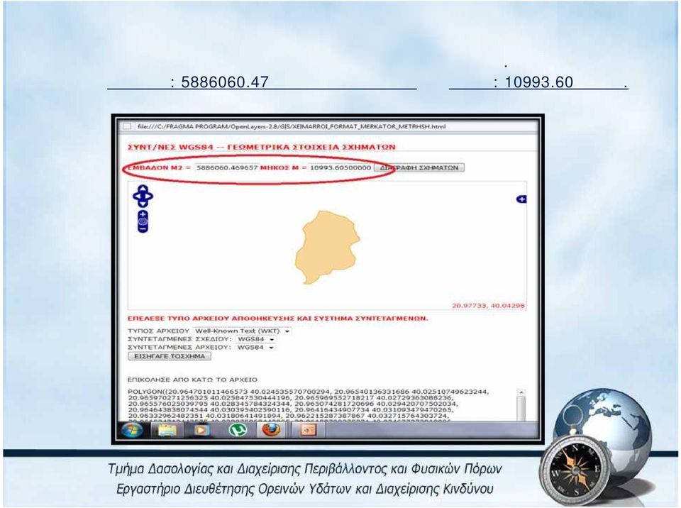 λεκάνης. Το οποίο είναι εμβαδόν: 5886060.