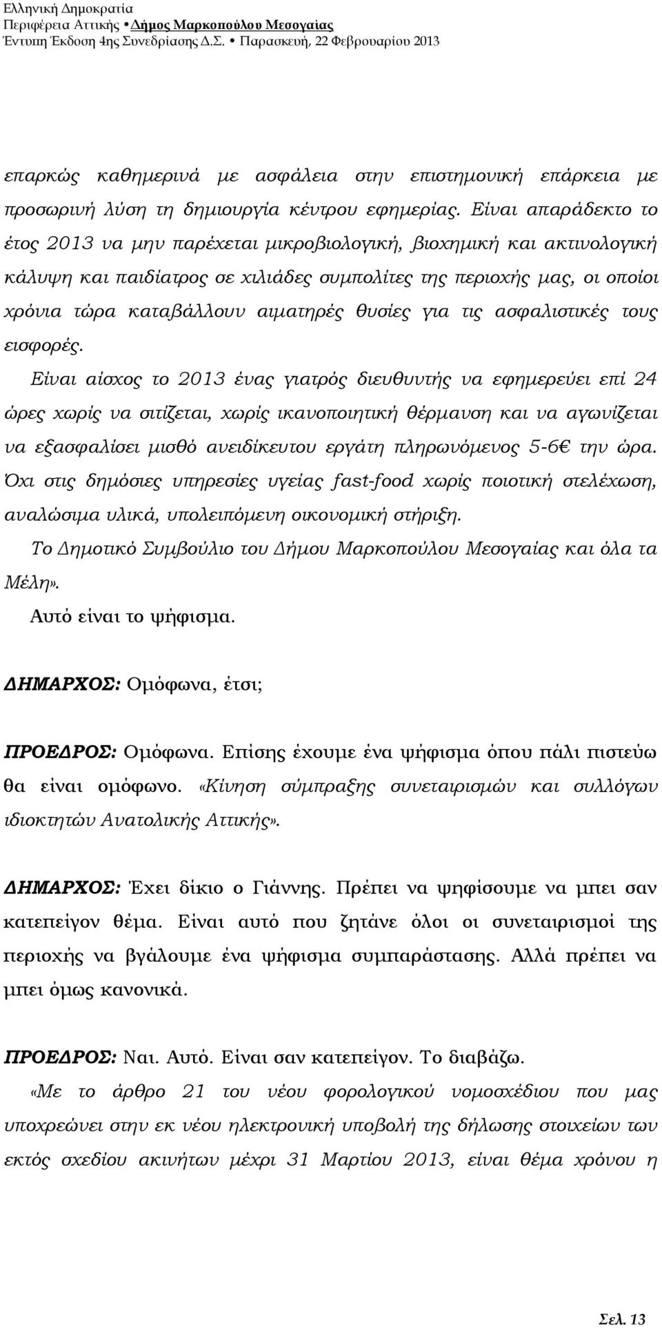 θυσίες για τις ασφαλιστικές τους εισφορές.