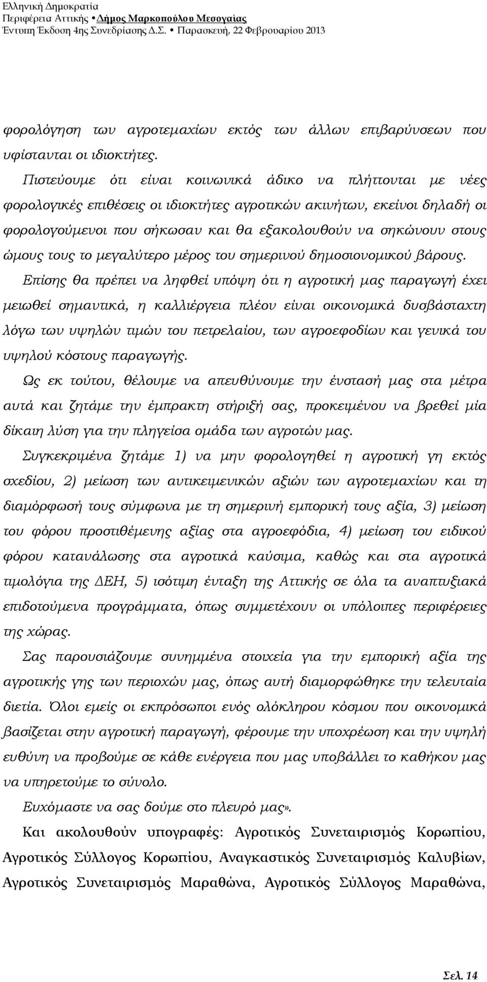 ώμους τους το μεγαλύτερο μέρος του σημερινού δημοσιονομικού βάρους.