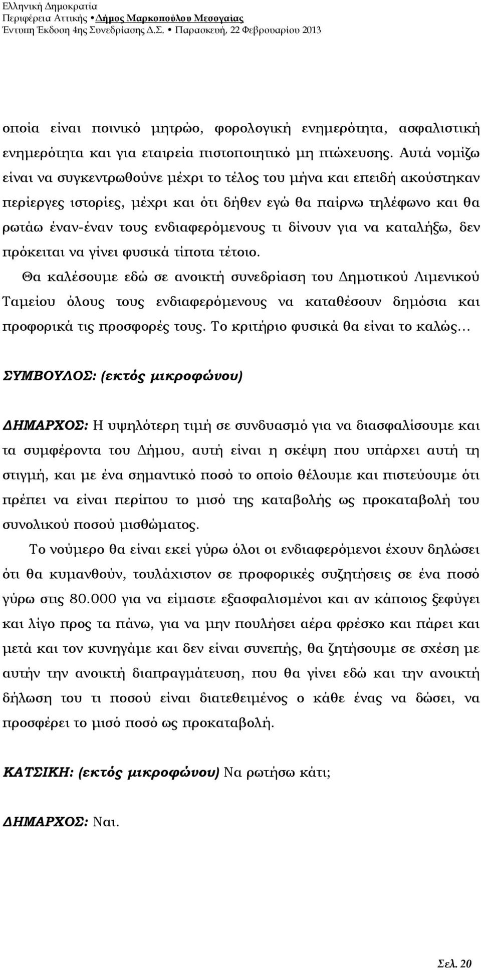 για να καταλήξω, δεν πρόκειται να γίνει φυσικά τίποτα τέτοιο.