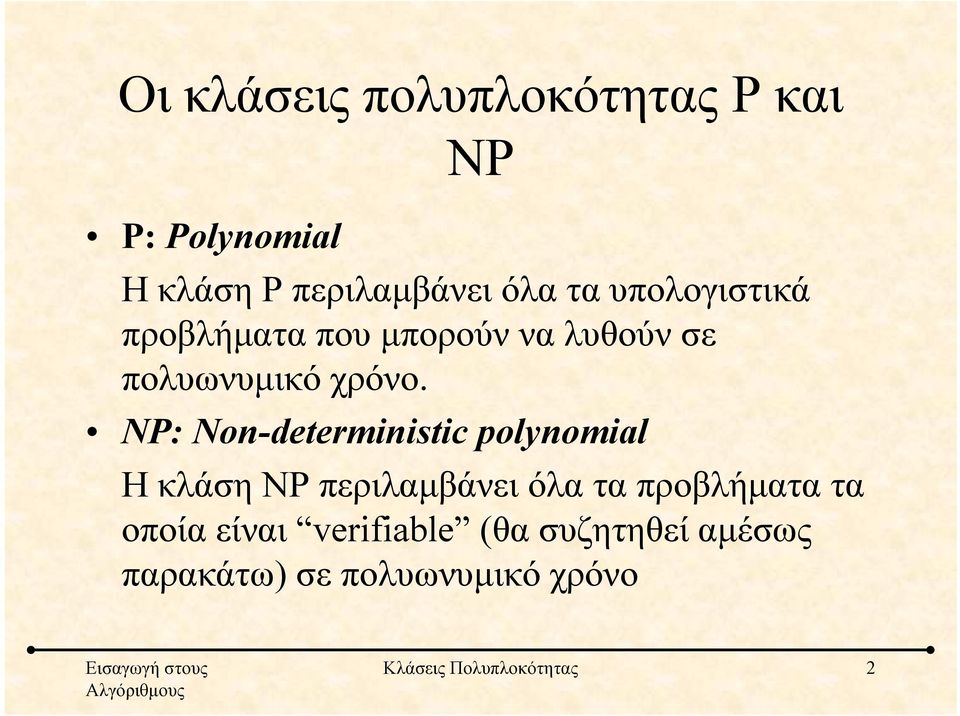 NP: Non-deterministic polynomial ΗκλάσηNP περιλαμβάνει όλα τα προβλήματα τα