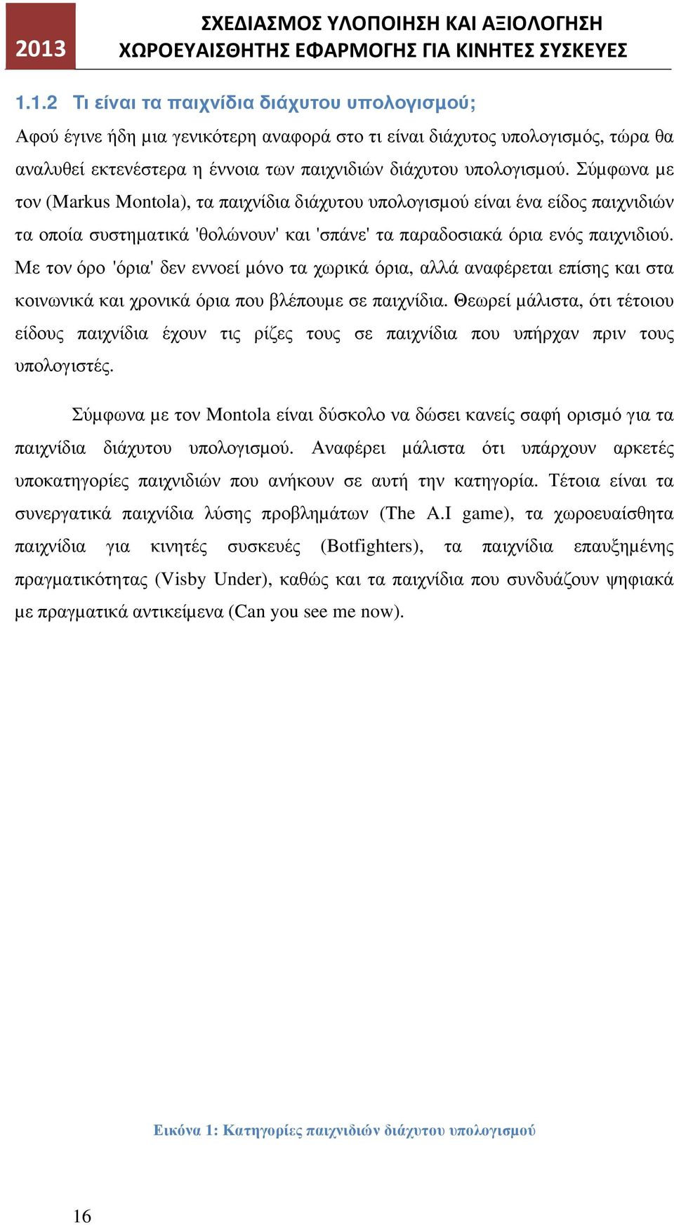 Με τον όρο 'όρια' δεν εννοεί µόνο τα χωρικά όρια, αλλά αναφέρεται επίσης και στα κοινωνικά και χρονικά όρια που βλέπουµε σε παιχνίδια.