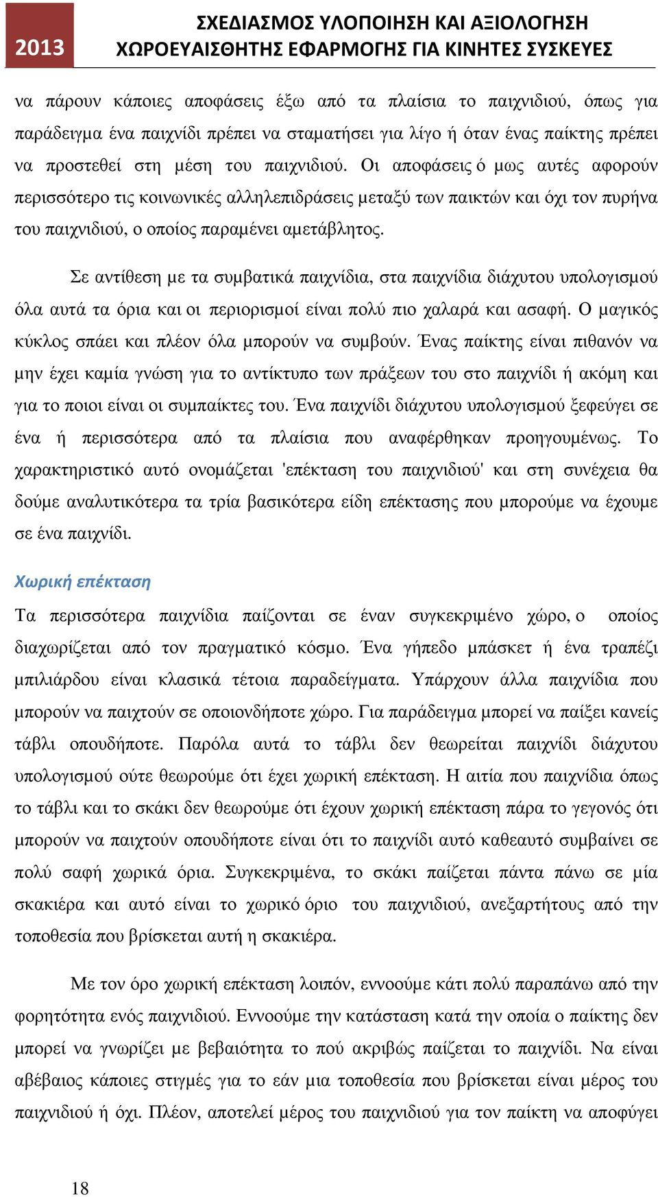 Οι αποφάσεις ό µως αυτές αφορούν περισσότερο τις κοινωνικές αλληλεπιδράσεις µεταξύ των παικτών και όχι τον πυρήνα του παιχνιδιού, ο οποίος παραµένει αµετάβλητος.
