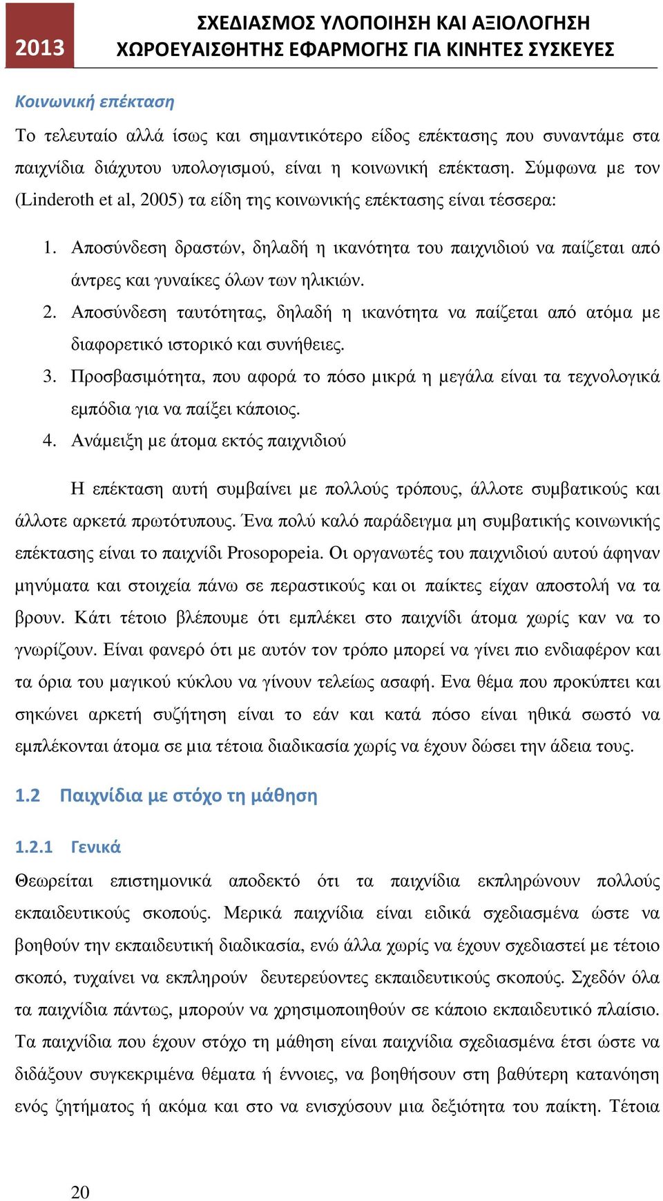 Αποσύνδεση δραστών, δηλαδή η ικανότητα του παιχνιδιού να παίζεται από άντρες και γυναίκες όλων των ηλικιών. 2.