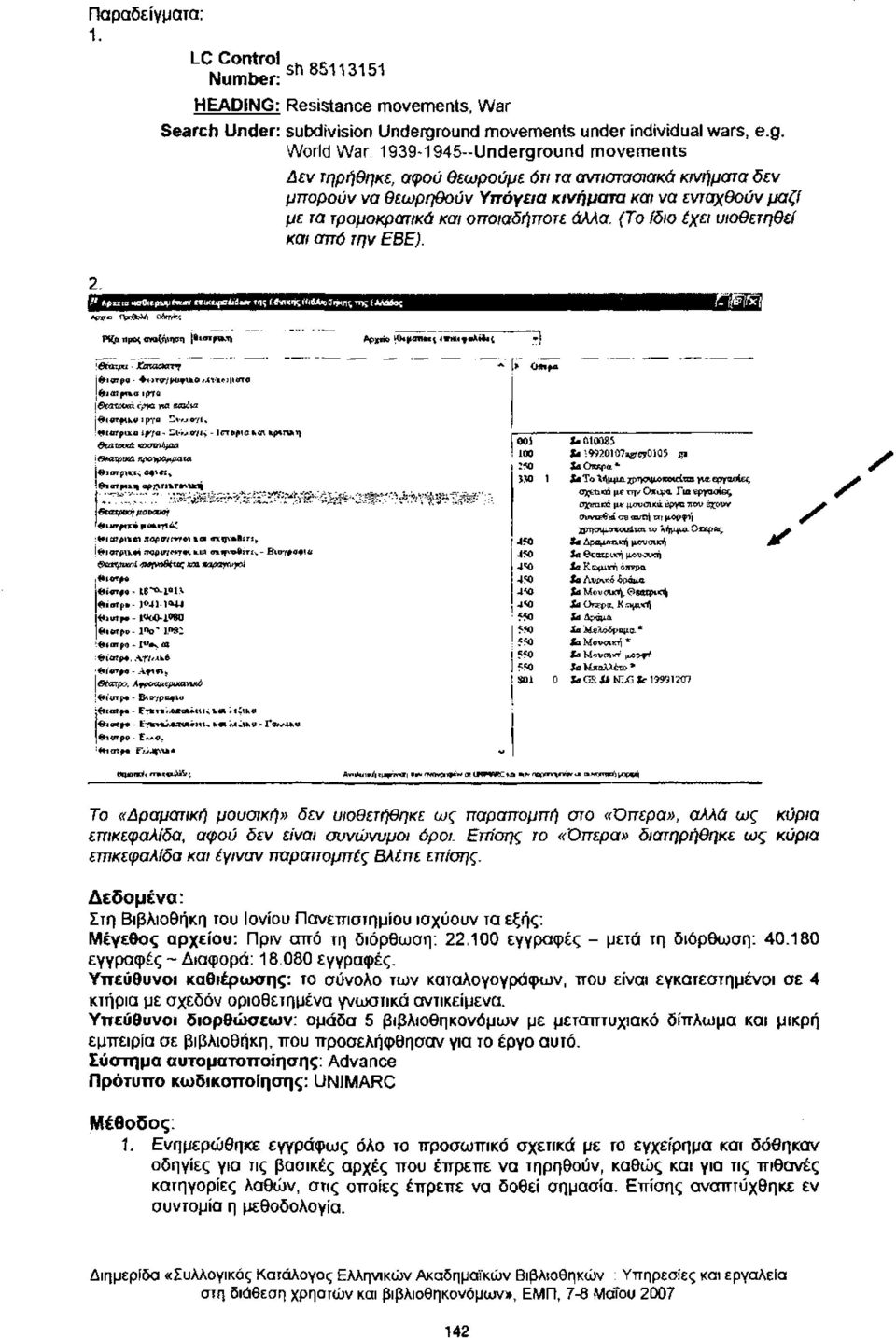 (Το ίδιο έχει υιοθετηθεί και από την ΕΒΕ). Ζ -'' Ap.iu. ~ioi. iu,jr-««. η,«,ψι*> ία,,.,, Ι Γ-ι«.ρ. ΙΙ.Μ..ΕΓ»,ΓΙ.,^ΙιΜΛατ, Γ- IW Χ ρ#«ίι.,-vu, Ofcrfft * Ρΐζοτιροςαναζήιηοη «οι>ι».η ^,- η,,,.