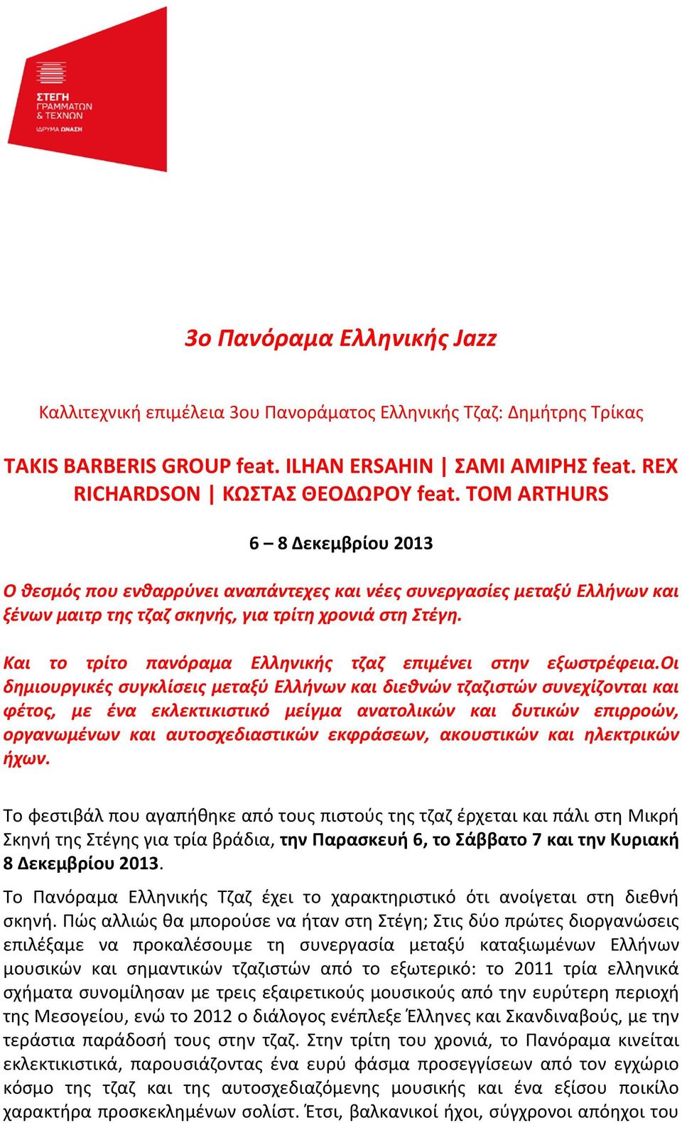Και το τρίτο πανόραμα Ελληνικής τζαζ επιμένει στην εξωστρέφεια.