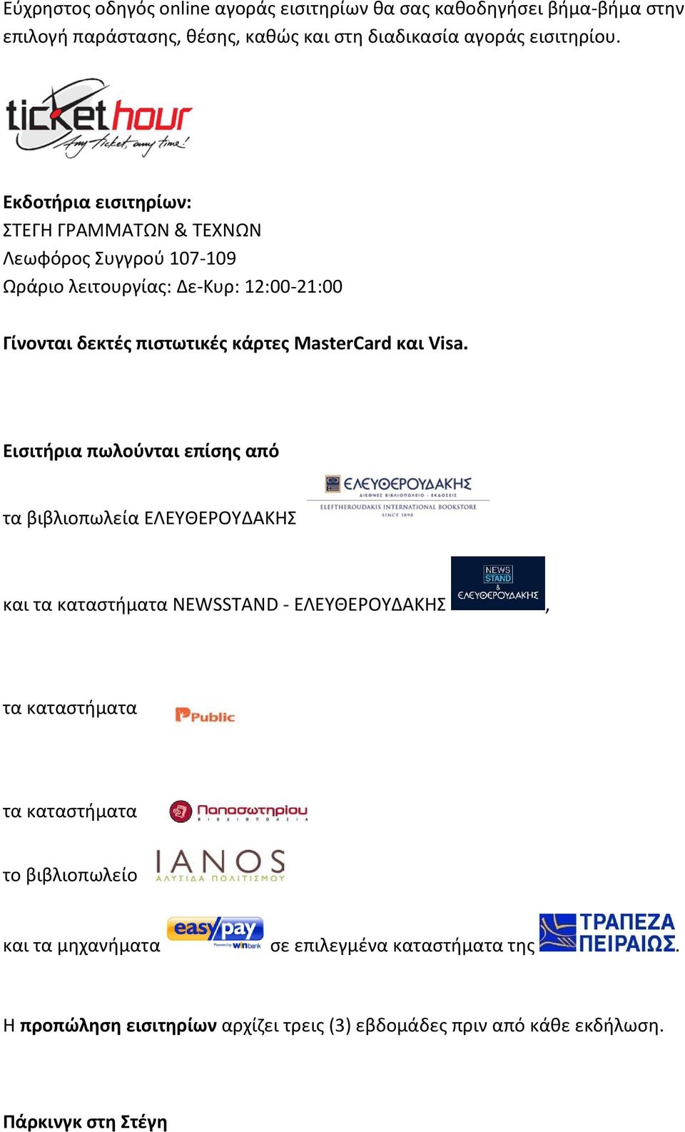 MasterCard και Visa.