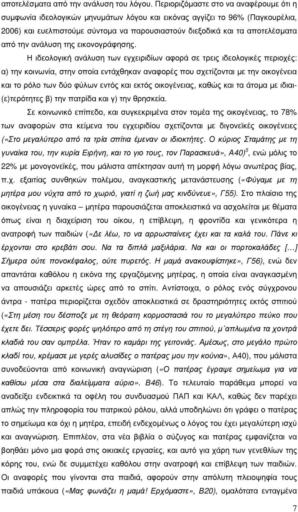 την ανάλυση της εικονογράφησης.