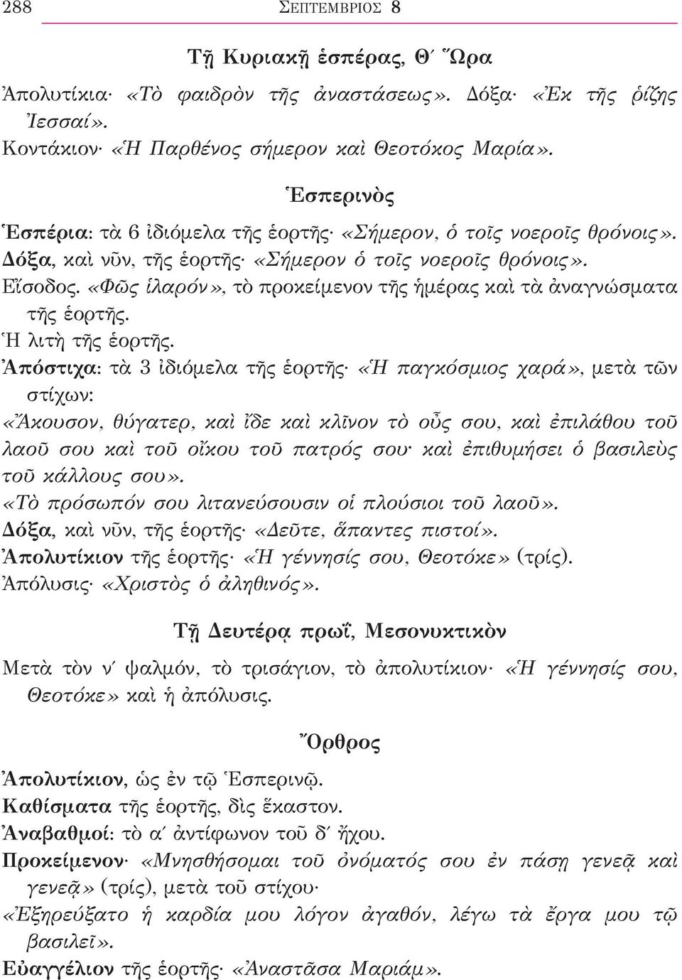 «Φῶς ἱλαρόν», τὸ προκείμενον τῆς ἡμέρας καὶ τὰ ἀναγνώσματα τῆς ἑορτῆς. Ἡ λιτὴ τῆς ἑορτῆς.