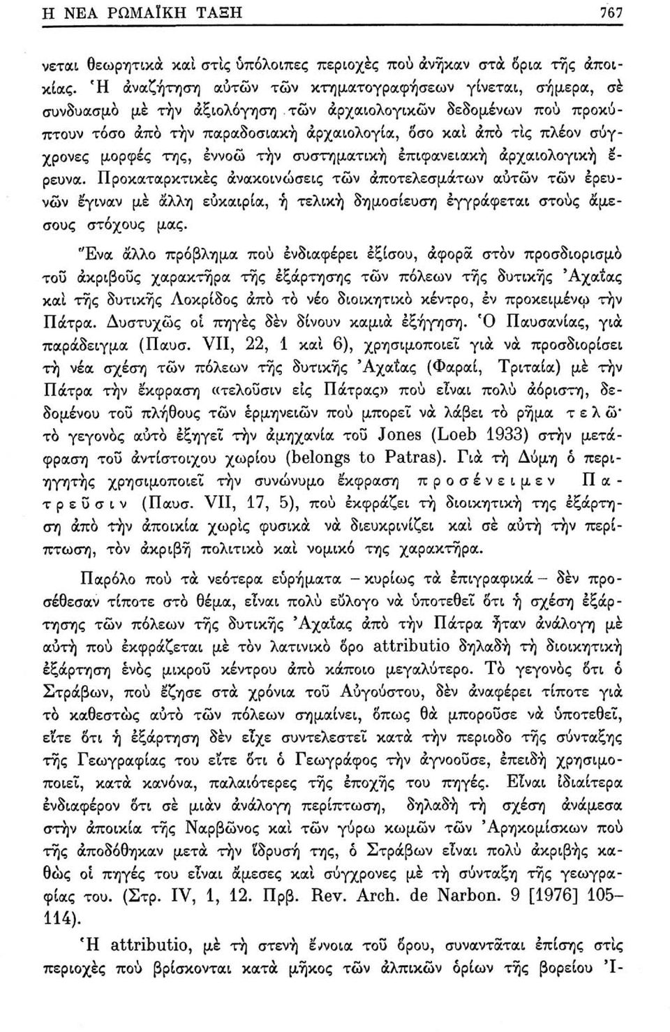 μορφές της, εννοώ την συστηματική επιφανειακή αρχαιολογική έ ρευνα.