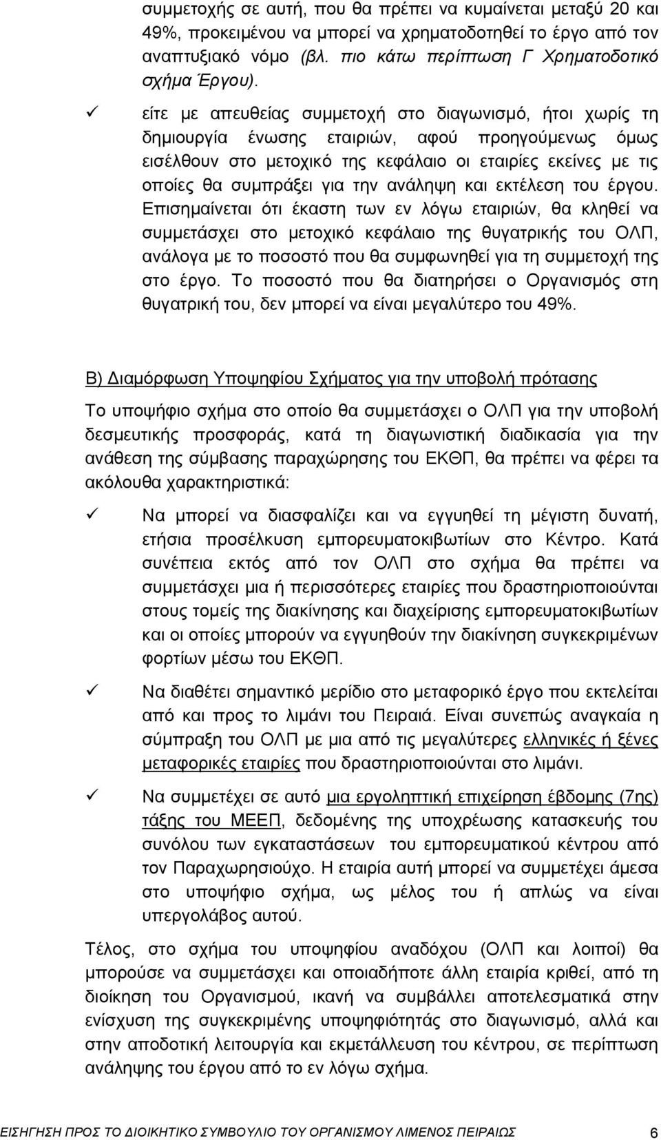 ανάληψη και εκτέλεση του έργου.