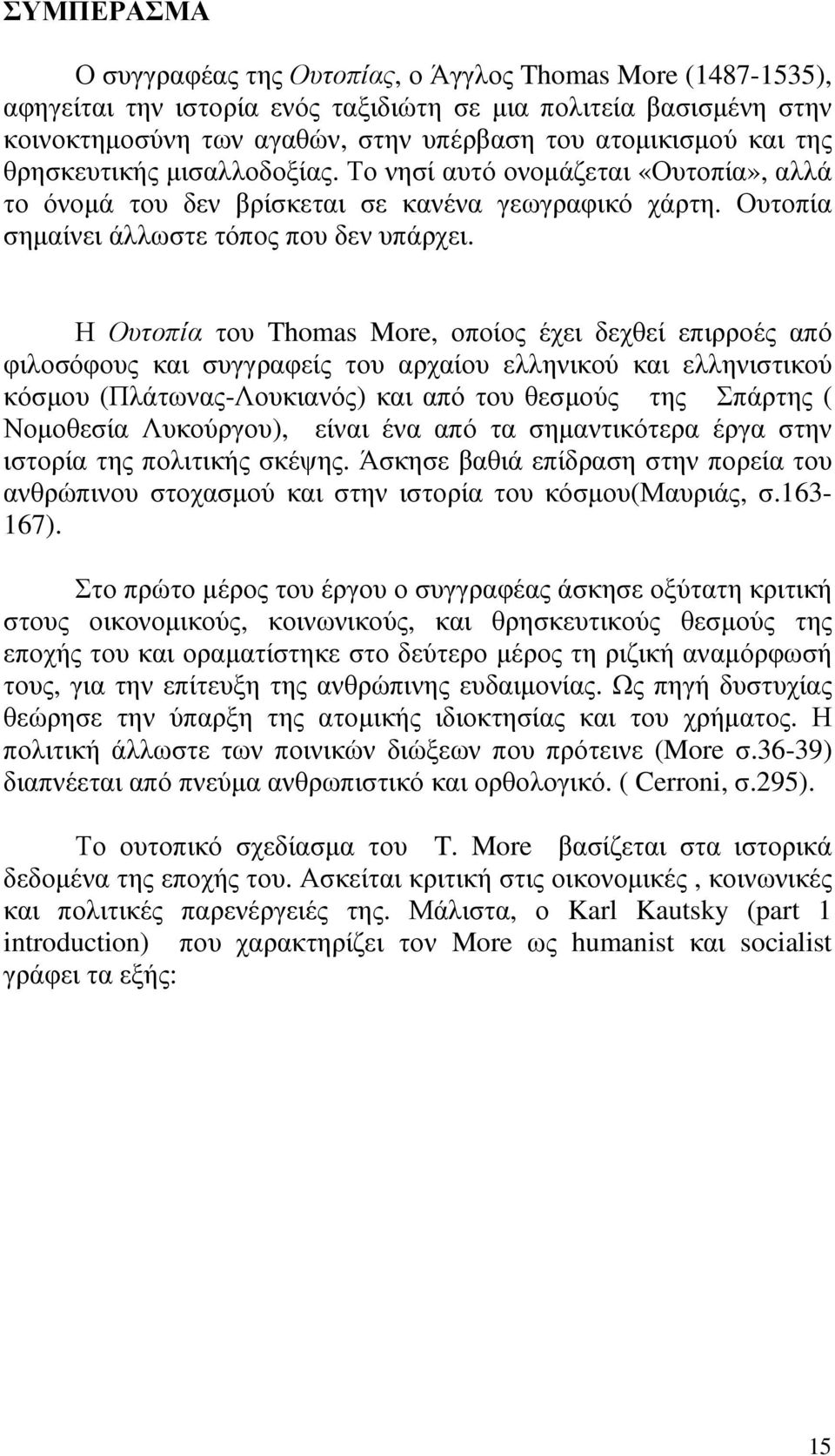Η Ουτοπία του Thomas More, οποίος έχει δεχθεί επιρροές από φιλοσόφους και συγγραφείς του αρχαίου ελληνικού και ελληνιστικού κόσµου (Πλάτωνας-Λουκιανός) και από του θεσµούς της Σπάρτης ( Νοµοθεσία