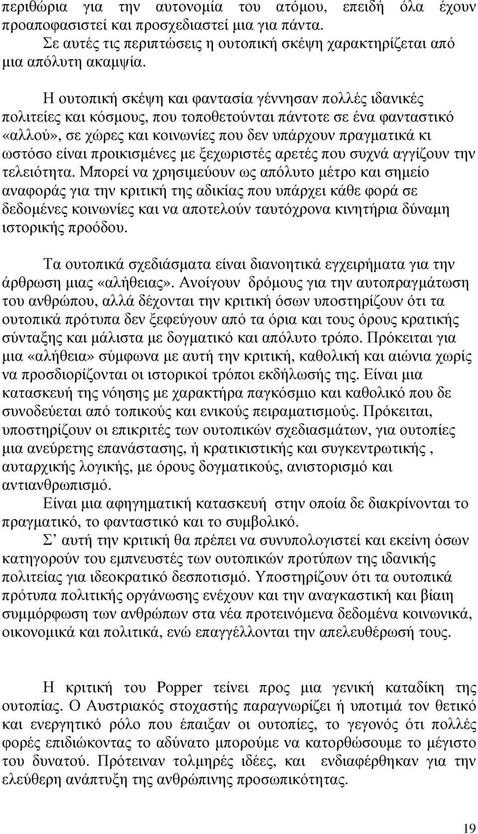 προικισµένες µε ξεχωριστές αρετές που συχνά αγγίζουν την τελειότητα.