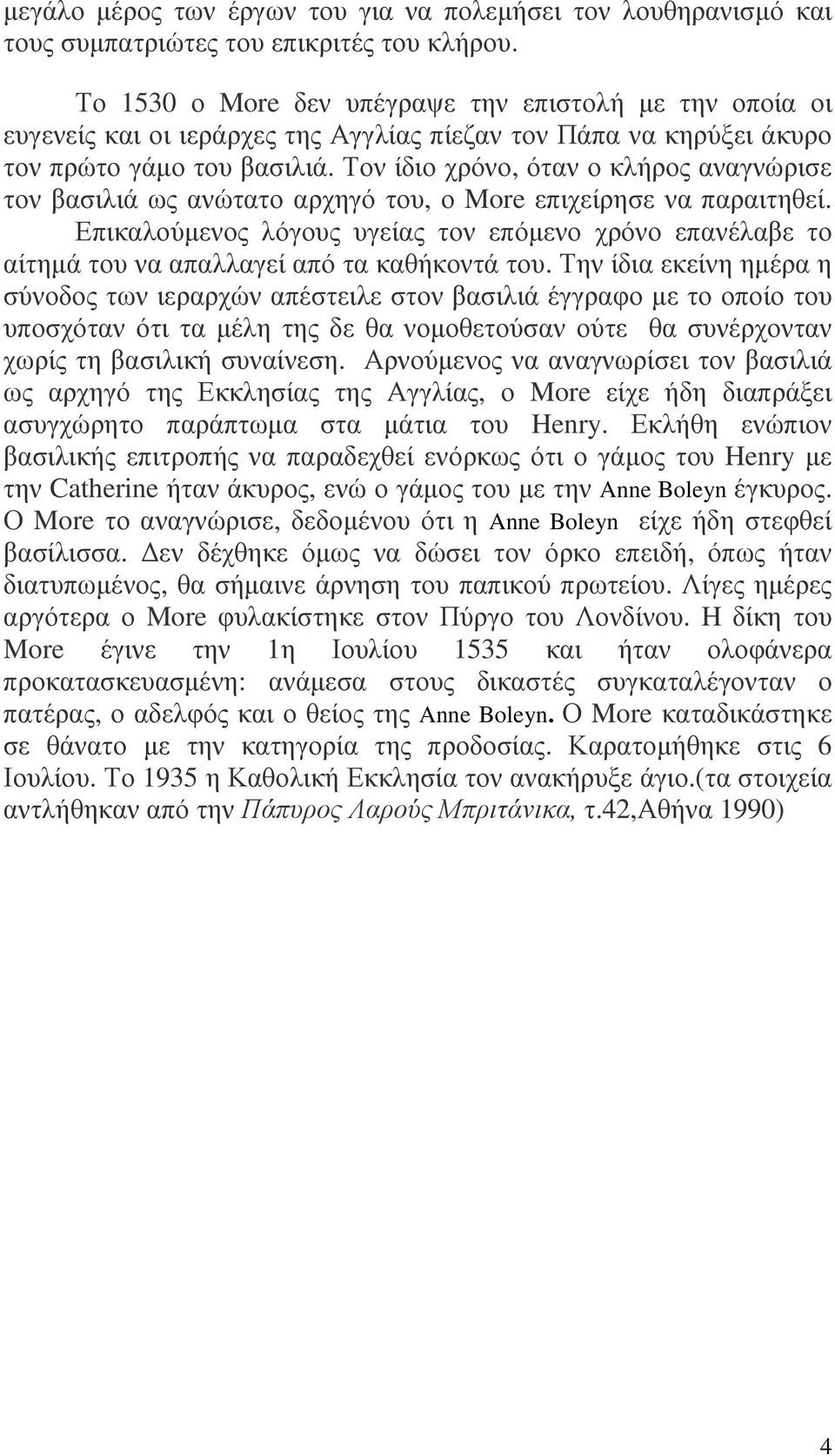 Τον ίδιο χρόνο, όταν ο κλήρος αναγνώρισε τον βασιλιά ως ανώτατο αρχηγό του, ο More επιχείρησε να παραιτηθεί.