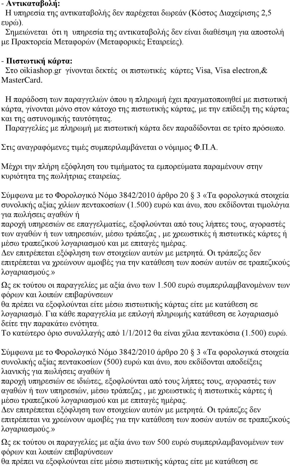 gr γίλνληαη δεθηέο νη πηζησηηθέο θάξηεο Visa, Visa electron,& MasterCard.