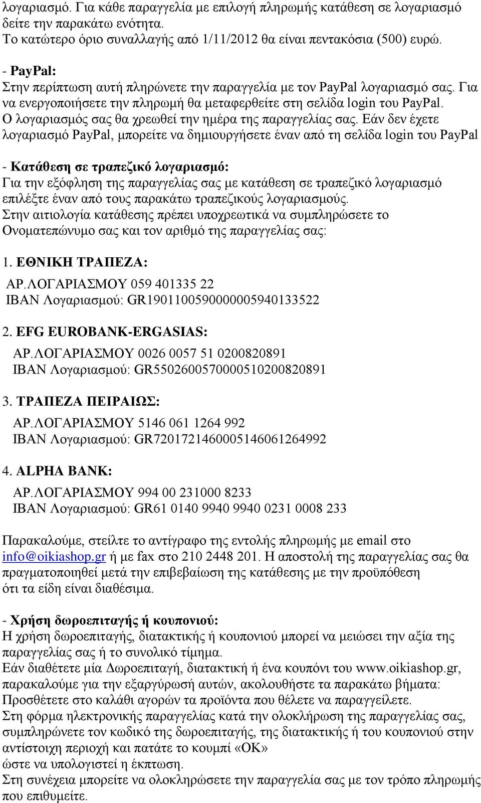 Ο ινγαξηαζκφο ζαο ζα ρξεσζεί ηελ εκέξα ηεο παξαγγειίαο ζαο.
