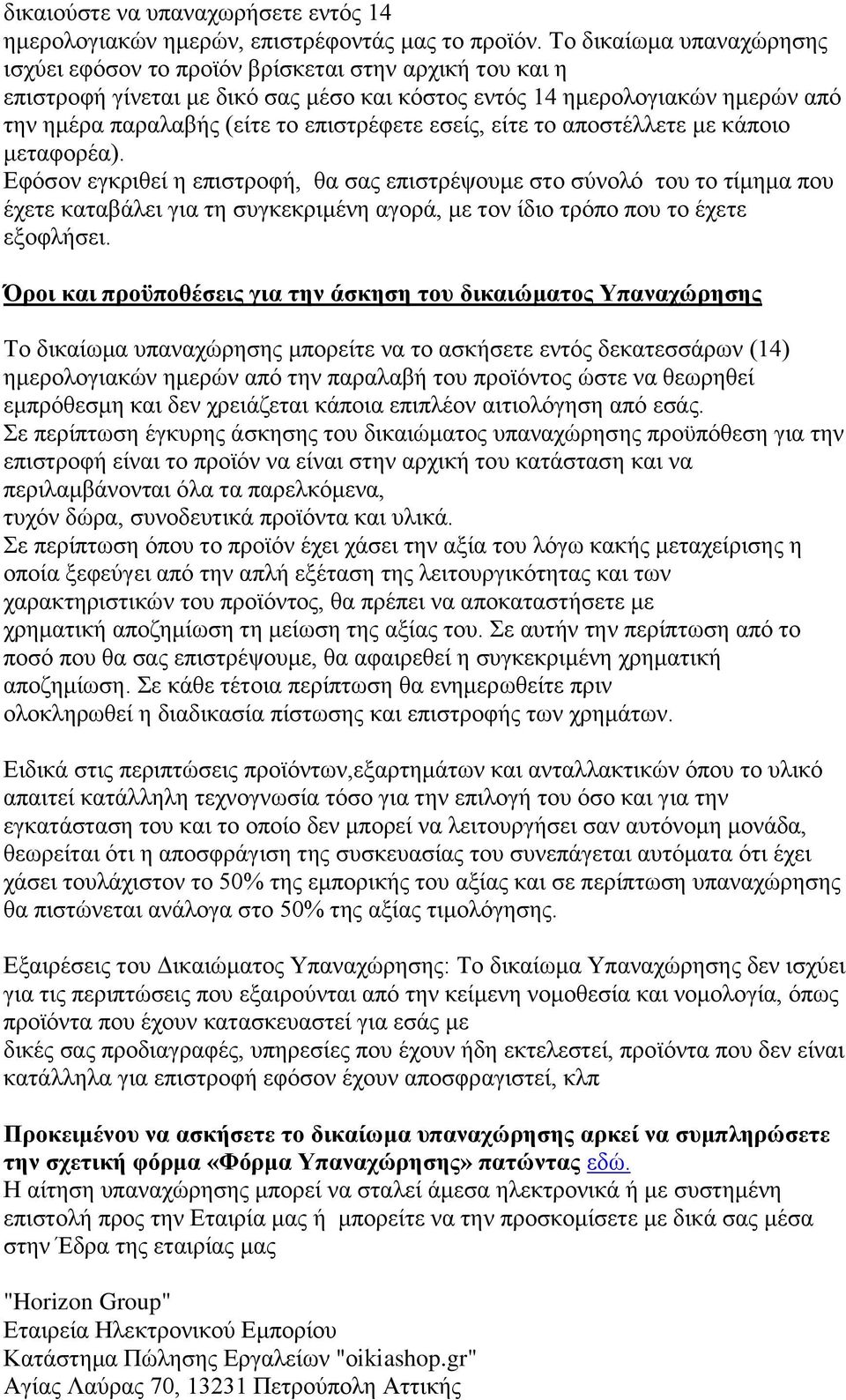 επηζηξέθεηε εζείο, είηε ην απνζηέιιεηε κε θάπνην κεηαθνξέα).