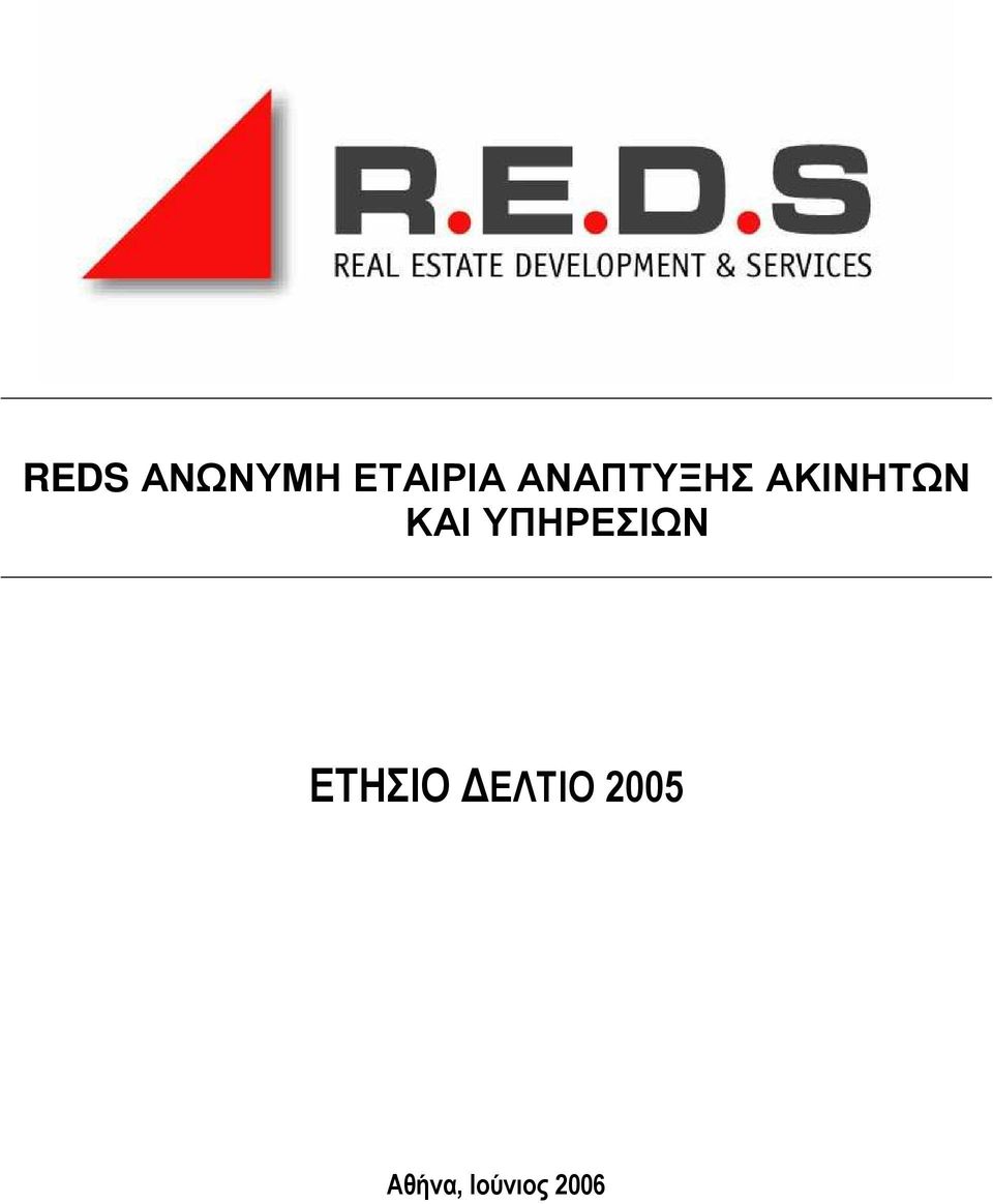 ΥΠΗΡΕΣΙΩΝ ΕΤΗΣΙΟ ΕΛΤΙΟ