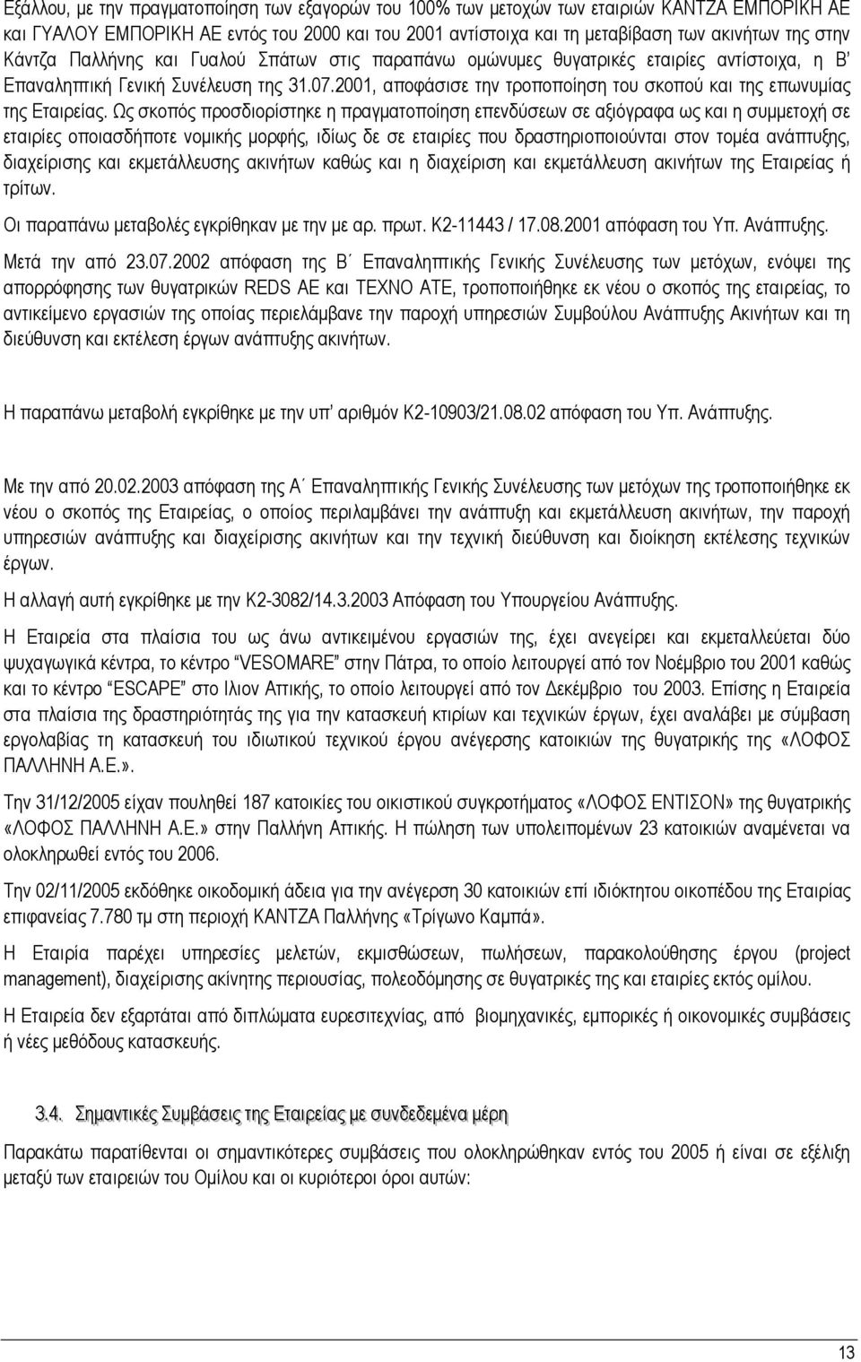 2001, αποφάσισε την τροποποίηση του σκοπού και της επωνυµίας της Εταιρείας.