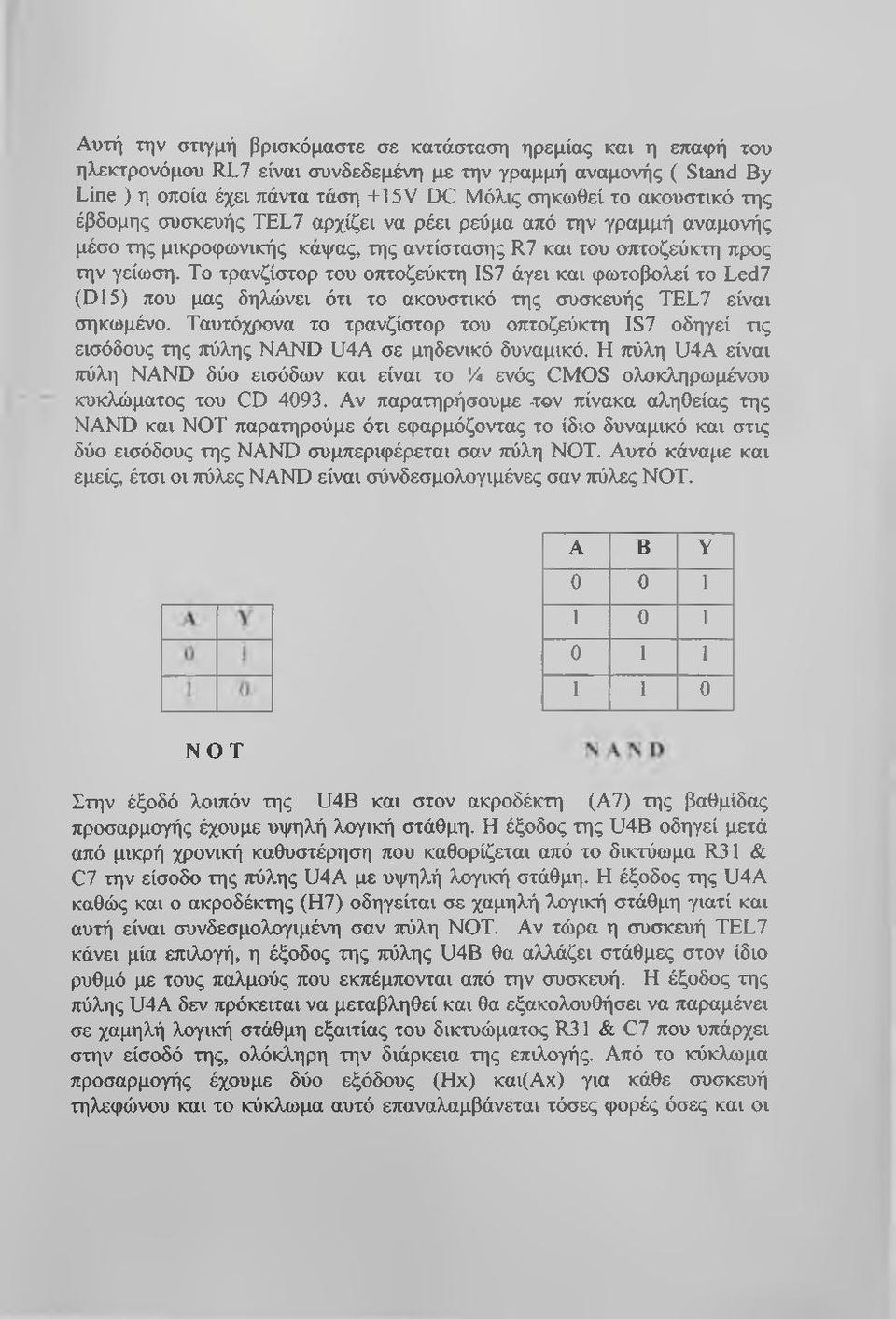 Το τρανζίστορ του οπτοζεύκτη IS7 άγει και φωτοβολεί το Led7 (D15) που μας δηλώνει ότι το ακουστικό της συσκευής TEL7 είναι σηκωμένο.