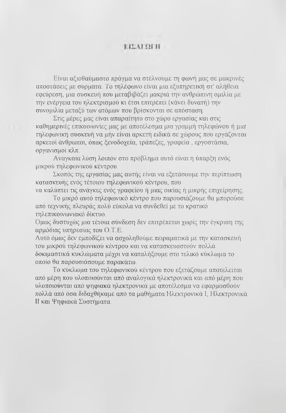 των ατόμων που βρίσκονται σε απόσταση.