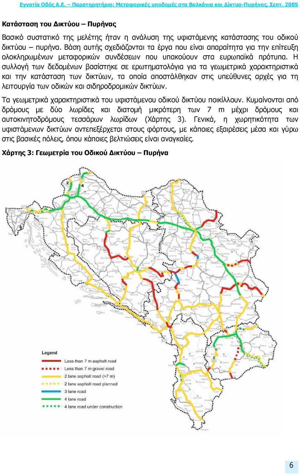 Η συλλογή των δεδοµένων βασίστηκε σε ερωτηµατολόγια για τα γεωµετρικά χαρακτηριστικά και την κατάσταση των δικτύων, τα οποία αποστάλθηκαν στις υπεύθυνες αρχές για τη λειτουργία των οδικών και