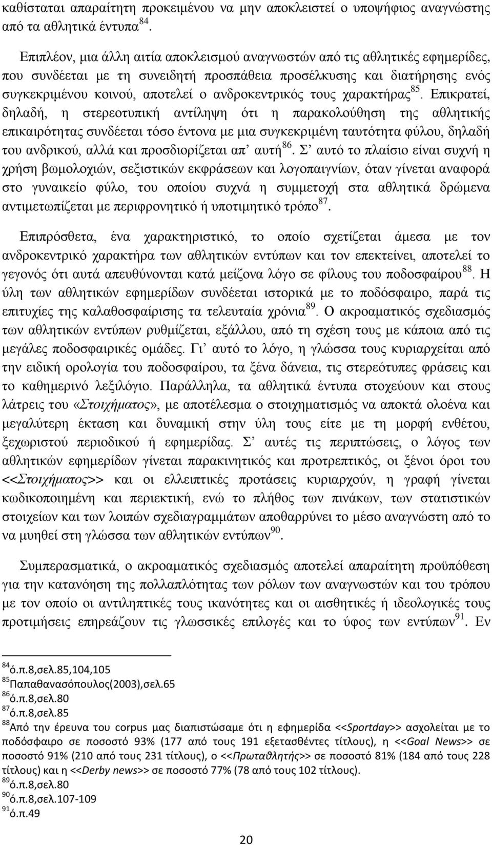 τους χαρακτήρας 85.