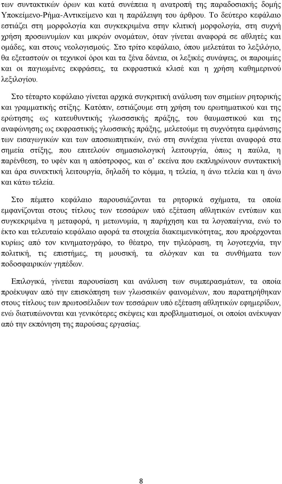 νεολογισμούς.