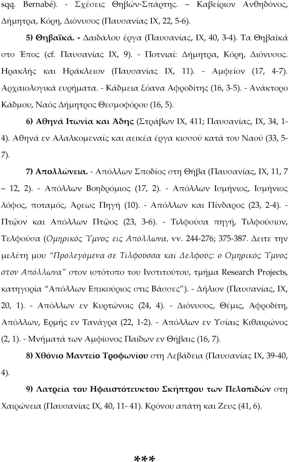 - Ανάκτορο Κάδμου, Ναός Δήμητρος Θεσμοφόρου (16, 5). 6) Αθηνά Ιτωνία και Άδης (Στράβων ΙΧ, 411; Παυσανίας, ΙΧ, 34, 1-4). Αθηνά εν Αλαλκομεναίς και αεικέα έργα κισσού κατά του Ναού (33, 5-7).